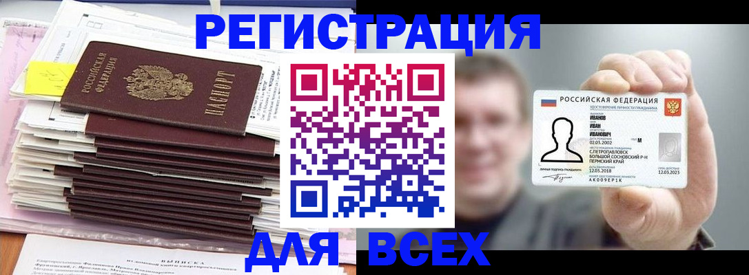 временная регистрация для школы в Анадыре