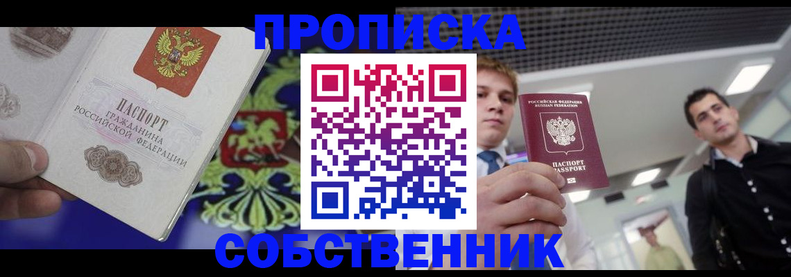 прописка паспорт в Анадыре