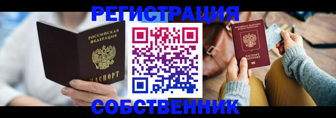 купить прописку в Анадыре